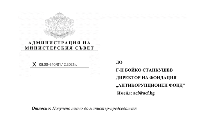 Държавата намери нов начин да крие информация дали е разследвала Христо Ковачки