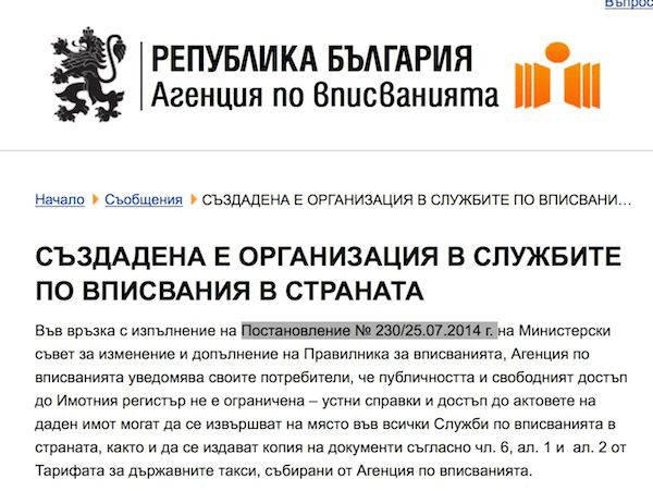 Агенцията по вписванията ще издава справки и копия от Имотния регистър въпреки постановлението “Орешарски”