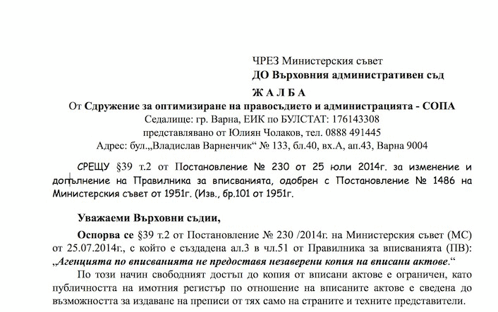 В последните си часове: Кабинетът Орешарски скри имотния регистър