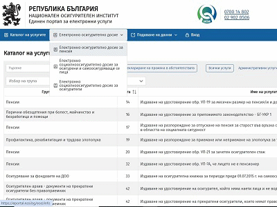 НОИ обединява всички свои електронни услуги в единен портал