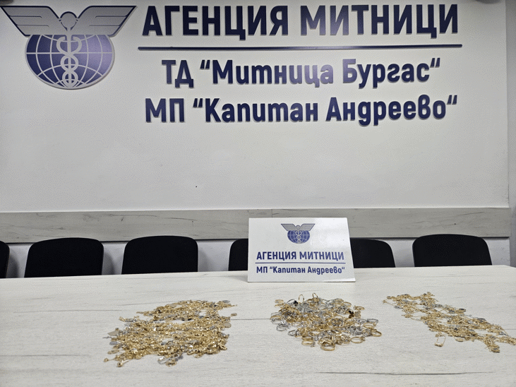 Митническите служители откриха златни накити за над 75 000 евро в тайник на автобус
