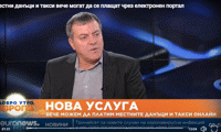 Местни данъци и такси вече могат да се плащат чрез електронен портал МЕУ