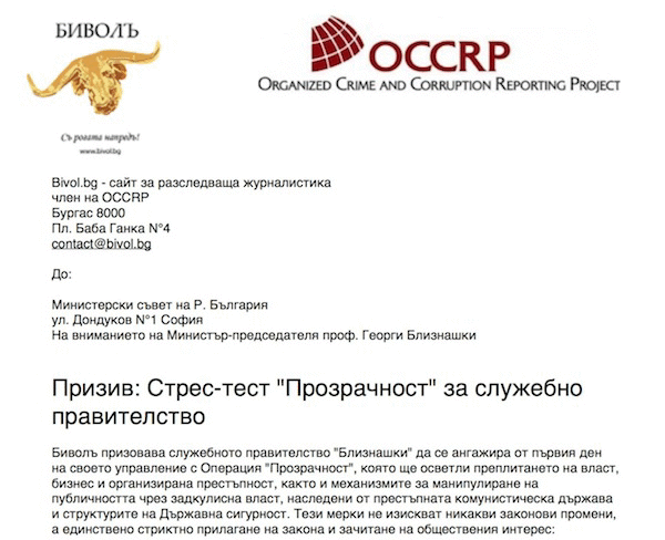 Стрес-тест “Прозрачност” за правителството “Близнашки”