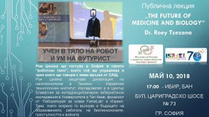 Учен в тяло на робот и ум на футурист