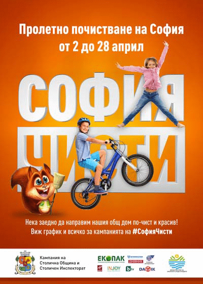 Откриване на кампанията „Пролетно почистване 2017”