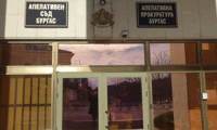 Прокуратурата