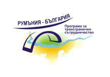Организира се информационна кампания за набиране на проектни предложения по втората покана на Програмата за трансгранично сътрудничество ИНТЕРРЕГ V-A Румъния – България 2014-2020 г.