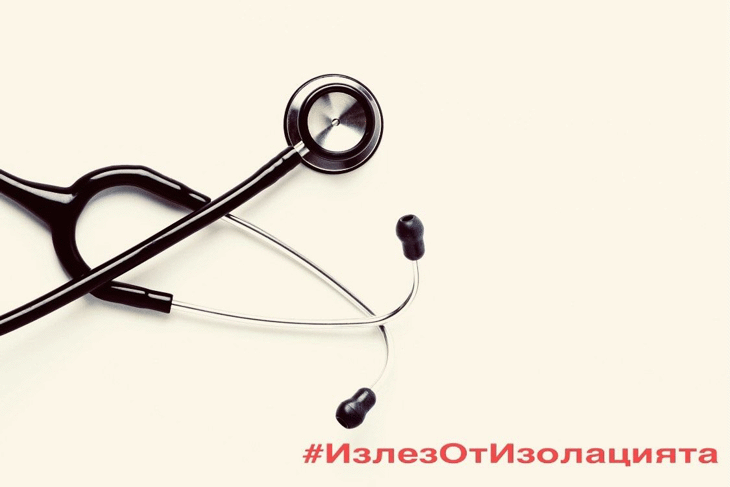 Интерес от цялта страна към #ИзлезОтИзолацията