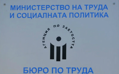 Безработните са намалели с над 45 000 души за година