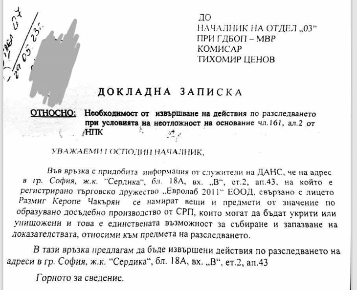 СГП Лийкс 5: Документи, записи и компютри са иззети от “Евролаб 2011” и още имоти на Размиг Чакърян. Как ДАНС се включва в издирването на Петьо Еврото в помощ на СРП