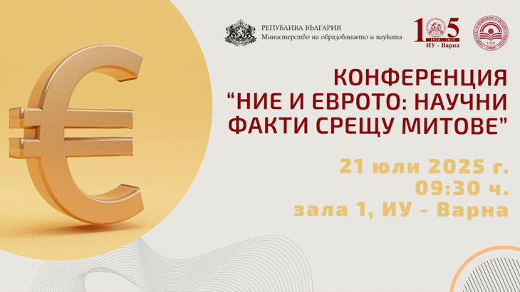 Министър Вълчев Заедно С Ректори На Икономически Университети Ще Участват В Конференция За Перспективите Пред България След Приемането На Еврото