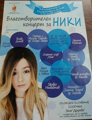 Благотворителен концерт в подкрепа на 17 – годишната дъщеря на загинал полицай от Хасково