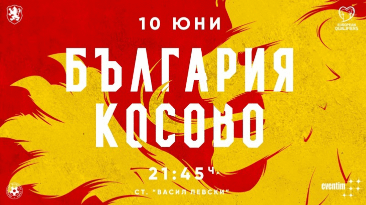 Съдийска бригада от Дания ще ръководи България - Косово