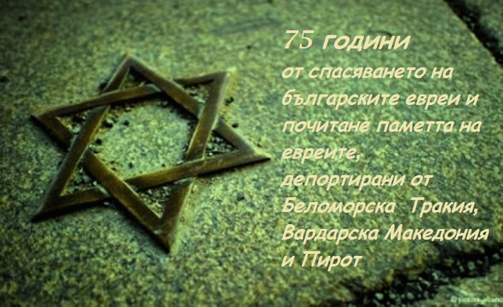 Стотици есета на български младежи се обявяват срещу възраждане на антисемитизма
