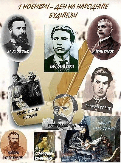 Ден на народните будители