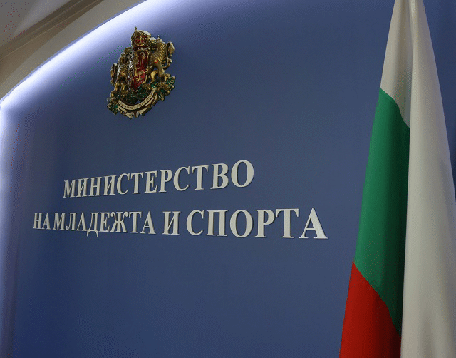 ММС публикува новата програма за финансиране на федерациите