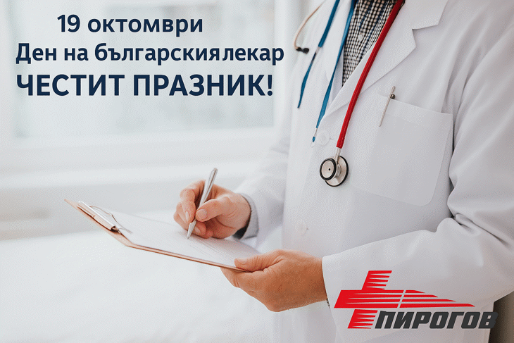 Честит празник!