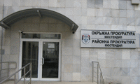Прокуратурата