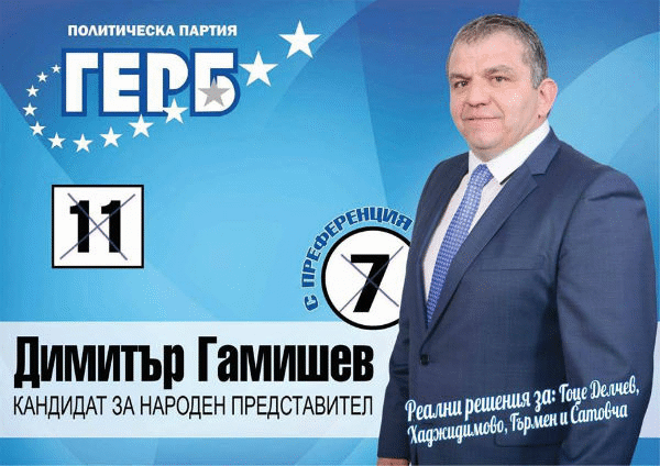 Депутат от ГЕРБ излъгал хазната с 200 бона данък