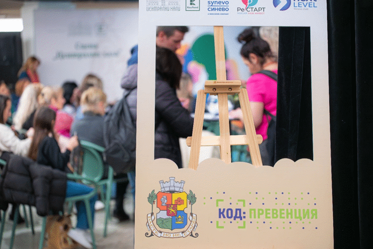 КОД: ПРЕВЕНЦИЯ събра експерти и граждани в разговор за информирания избор в грижата за здравето