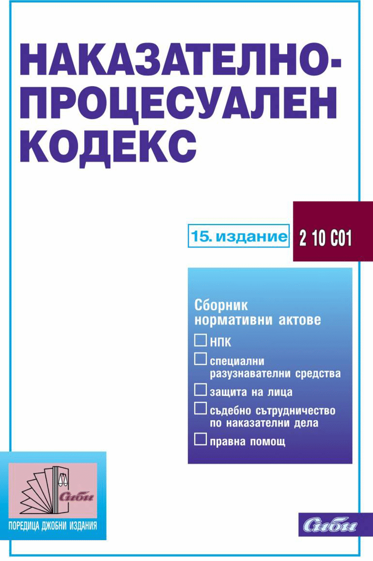 Окръжната прокуратура в Силистра образува за два дни две бързи производства срещу шофьори, дали подкуп, за да не бъдат санкционирани