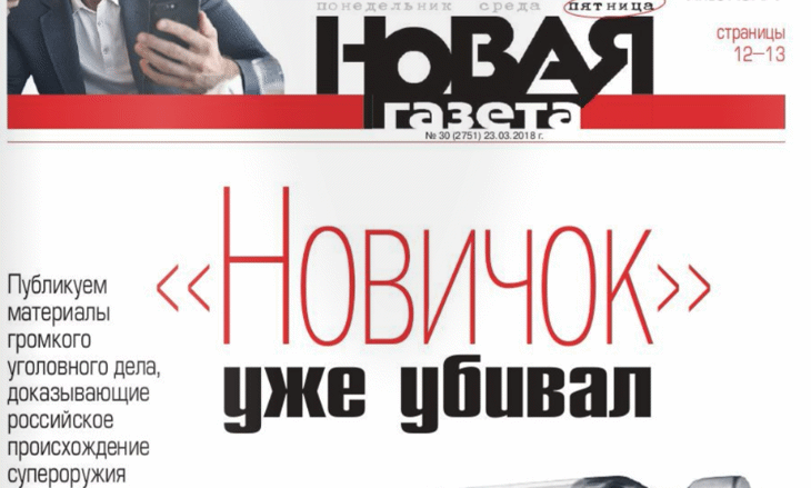 Новая Газета: “Новичок” вече е убивал и е попаднал в ръцете на криминални структури