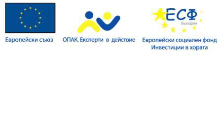 Стартира Информационната Компания За Новите Процедури По Опак
