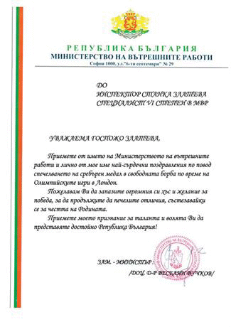 Станка Златева получи поздравителен адрес от зам.-министър Веселин Вучков