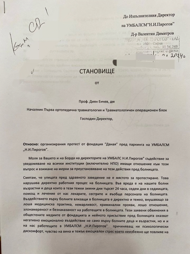 Водещ ортопед-травматолог със становище до ръководствтото: Ефектът от протеста се отразява на доверието на пациентите към нас