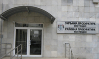 Прокуратурата