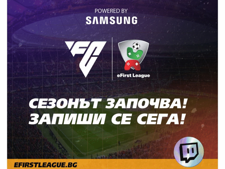 Електронното първенство по футбол eFirst League стартира на 25 ноември