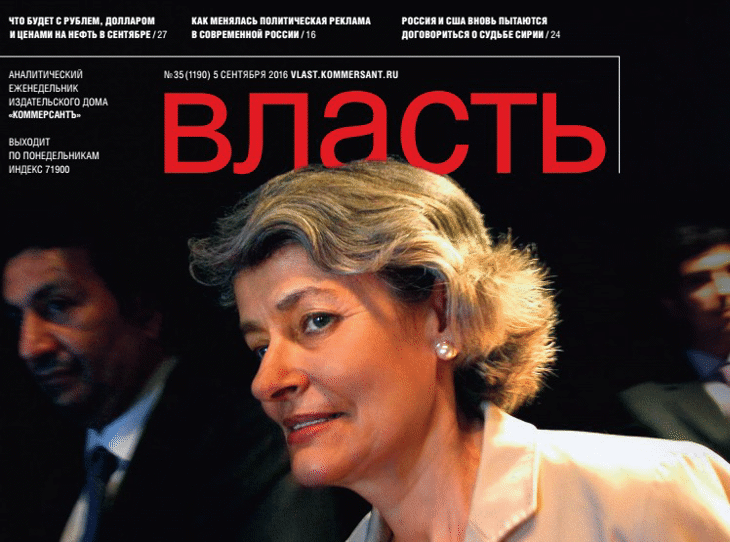 Ирина Бокова: комунистическо минало, подкрепа от Путин и скандали в ЮНЕСКО