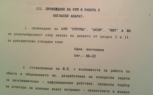 Реките на подслушването