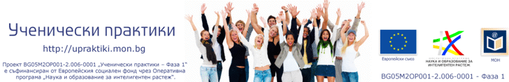 Стартира Регистрацията По Проект Ученически Практики