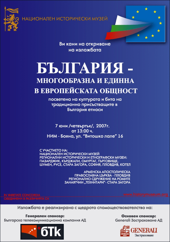 В Националния Исторически Музей Се Открива Изложба „България – Многообразна И Единна В Европейската Общност”