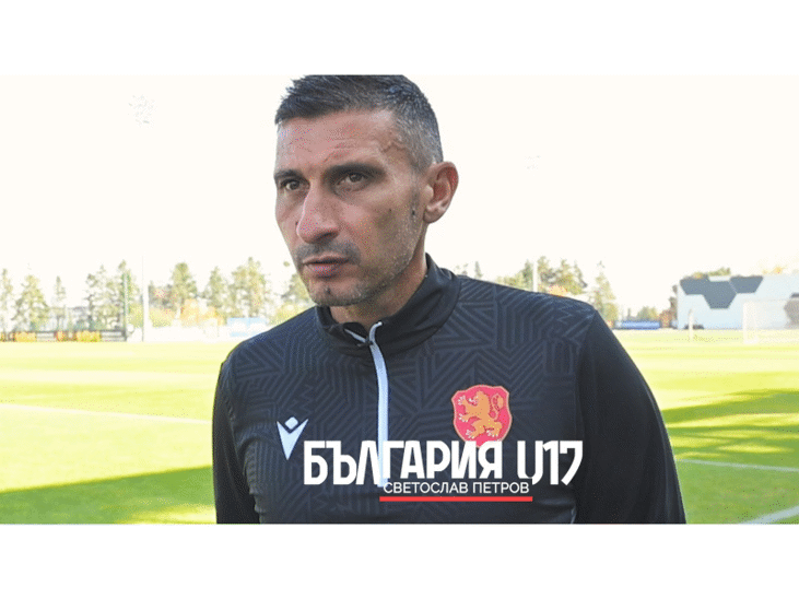 Светослав Петров: Целта е класиране за Елитен кръг (ВИДЕО)