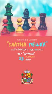 "Златна пешка" – традиционен ученически турнир по шахмат