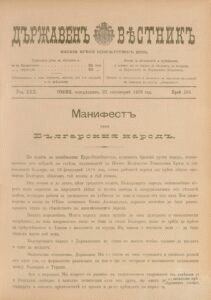 22 септември – Ден на независимостта на България