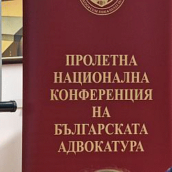 Пролетната национална конференция на българската адвокатура се проведе на 10 юни 2023 г. в гр. Силистра