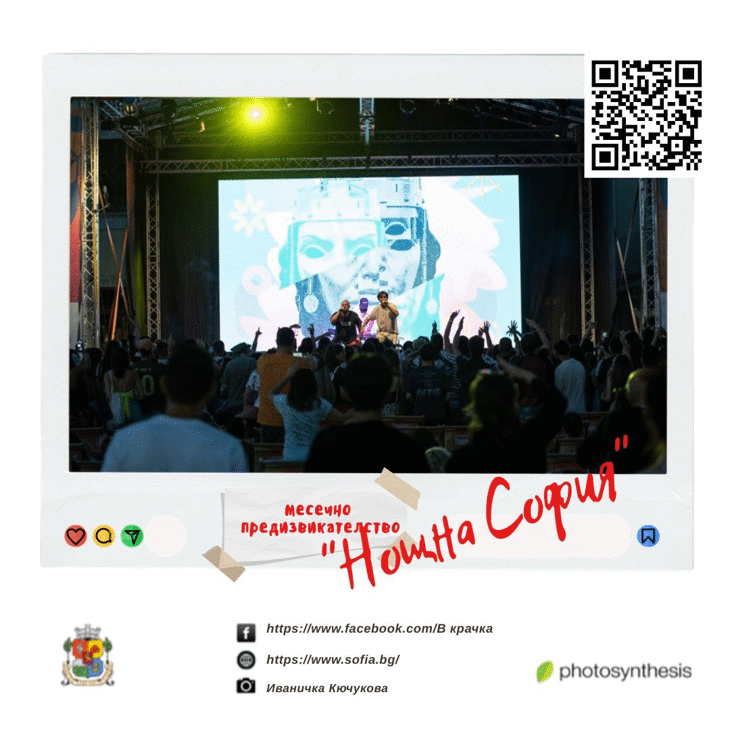 Нощна София - новото месечно предизвикателство на фотоконкурса "В крачка"