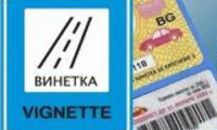 За 2017 г. не се предвижда повишаване на цената на винетката АПИ