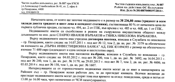 Гинка и Славчо – неплатежоспособни кредитополучатели и длъжници на НАП
