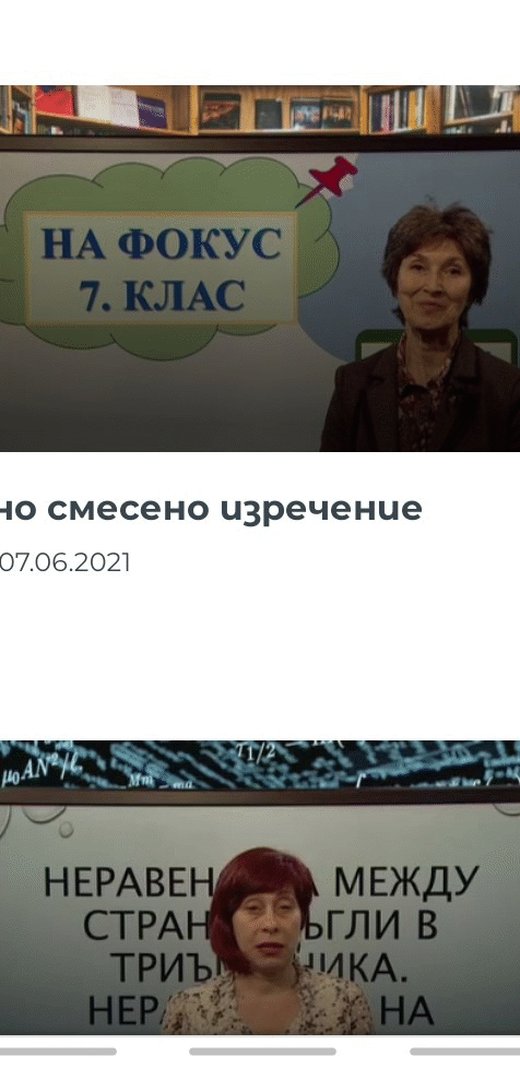 Нови Видеоуроци Преди Изпитите След Vii Клас