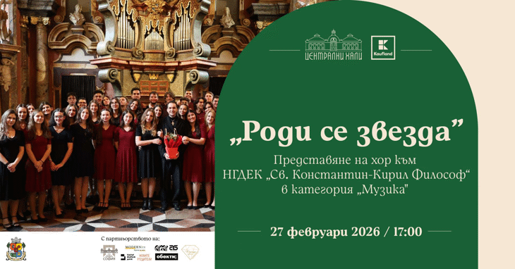 Старинна българска музика на сцената на "Роди се звезда"