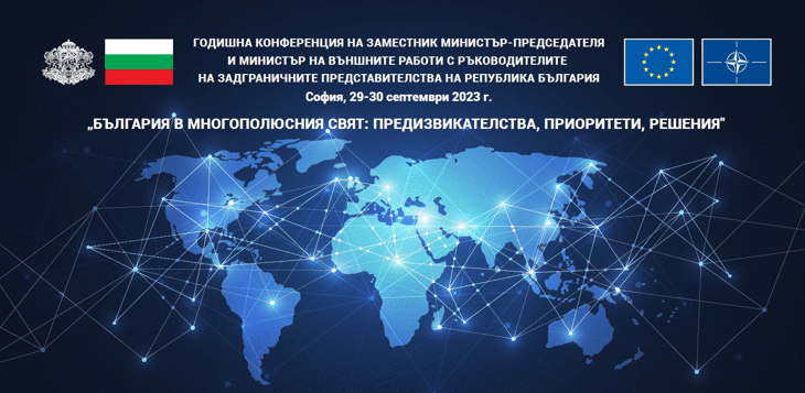 Вицепремиерът и министър на външните работи Мария Габриел ще открие Годишната конференция с участието на ръководителите на задграничните представителства на Р България