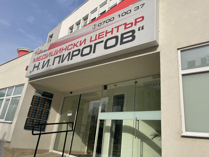 5 зони за ваксинация в Пирогов