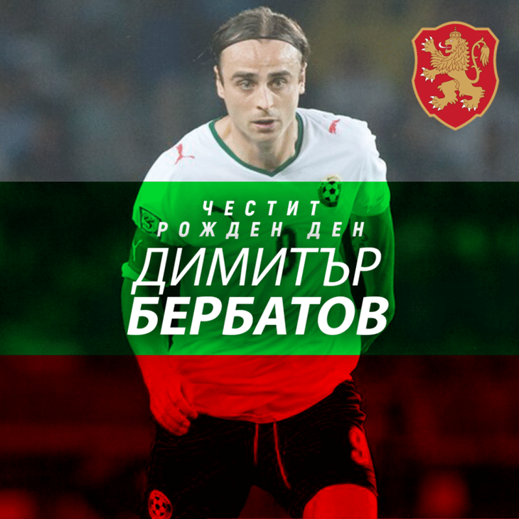 Честит рожден ден на Димитър Бербатов