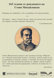 БАН чества 165 г. от рождението на Стоян Михайловски
