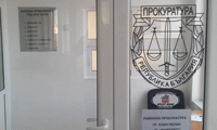 Прокуратурата
