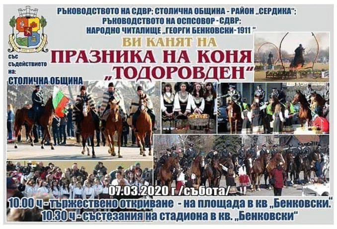 Традиционни състезания по случай празника на коня-Тодоровден